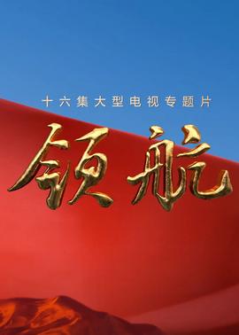 神武天尊动漫免费观看全集樱花动漫